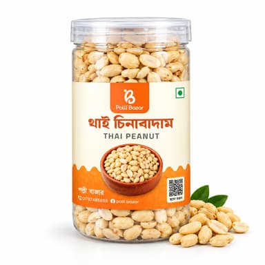 থাই চীনাবাদাম | Thai Peanuts